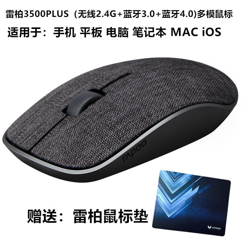 靜享高效，無線自由 雷柏3500PLUS靜音布藝無線鼠標深度評測